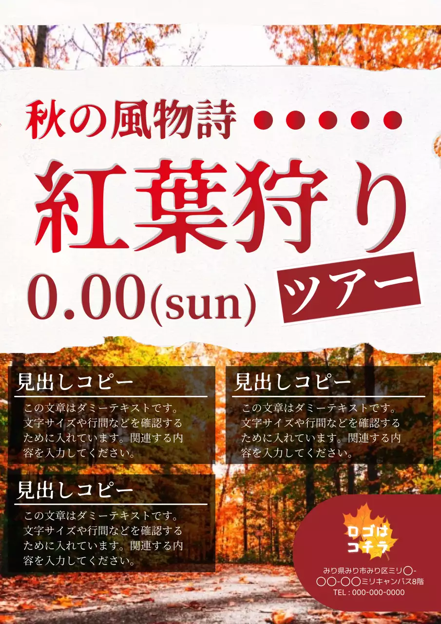 赤 シンプル 紅葉狩り ポスター