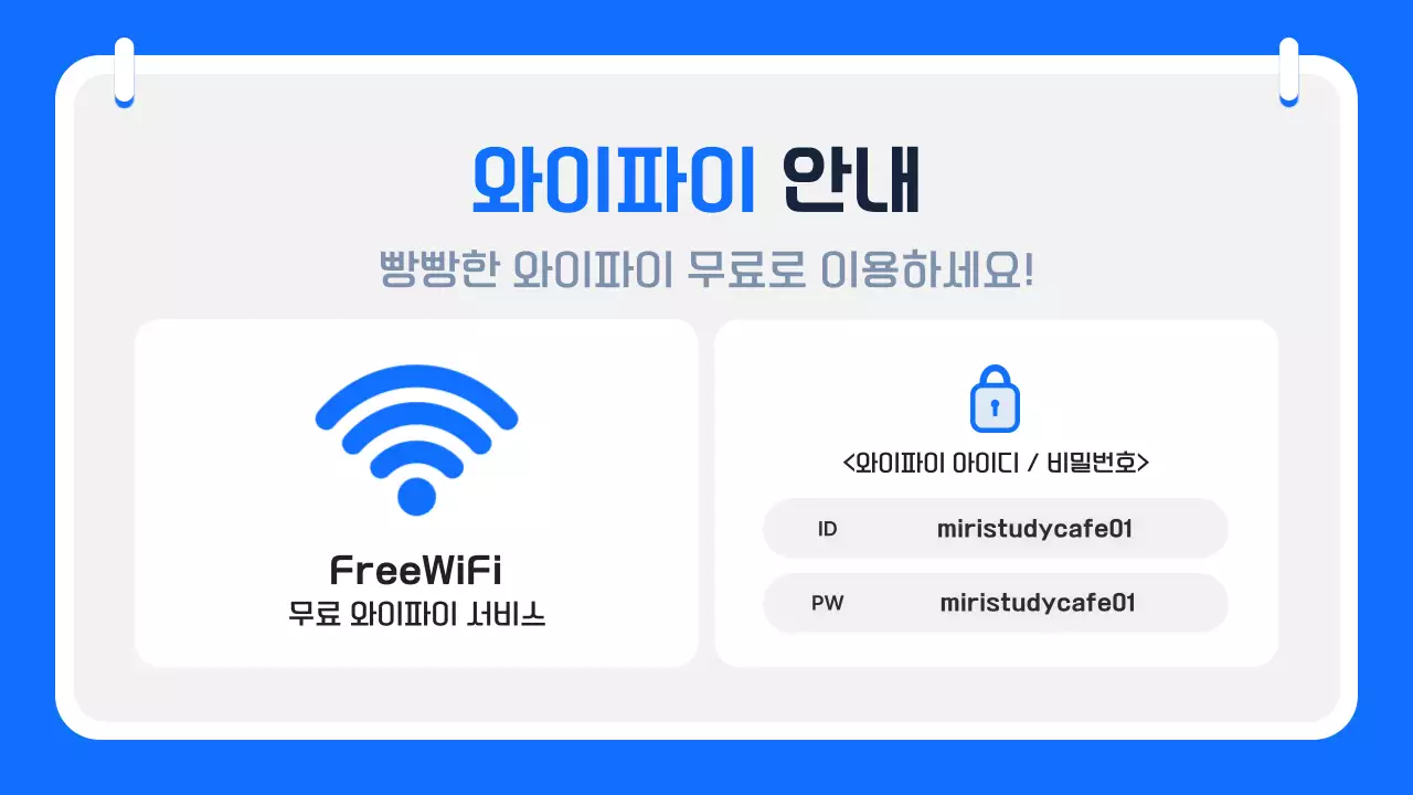 파랑배경의 심플한 독서실 안내 모음 정보