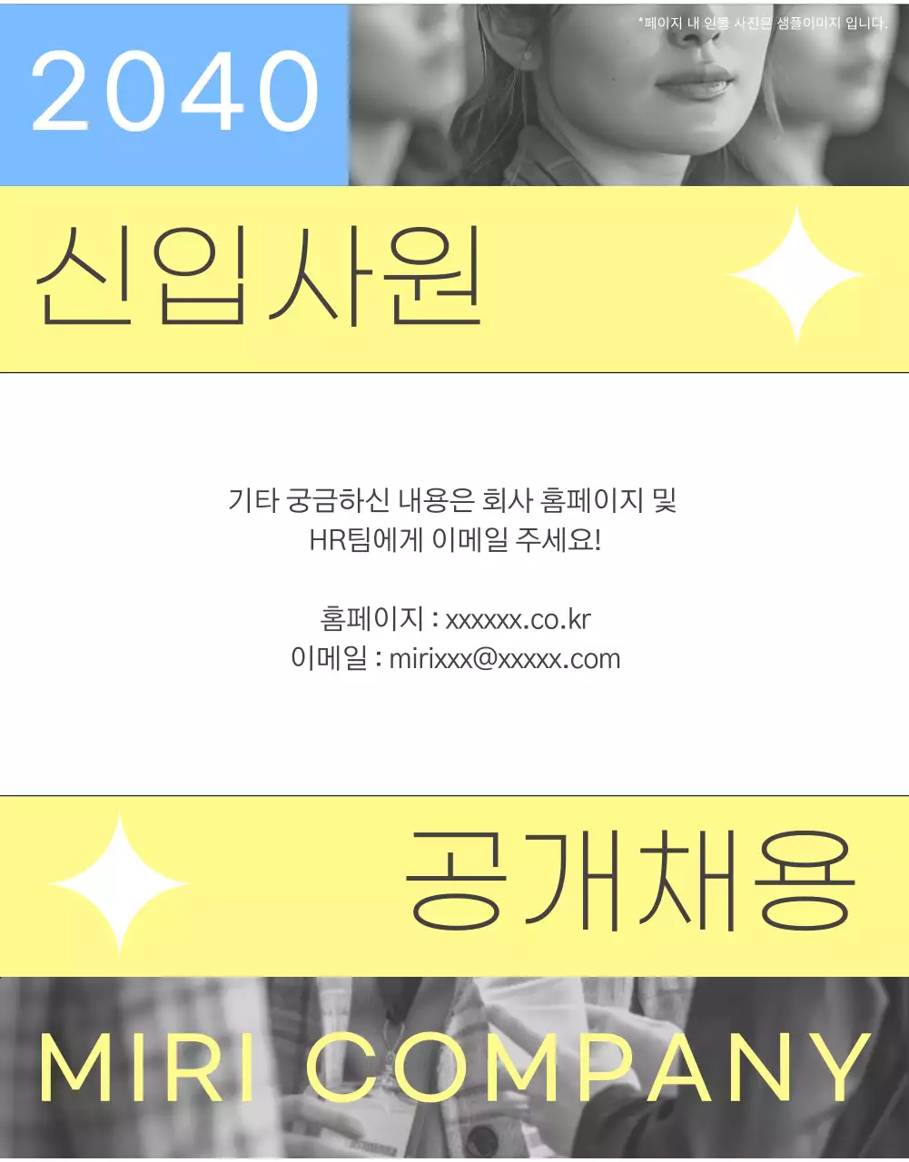 노랑과 하늘색의 미니멀한 회사 구인 공고