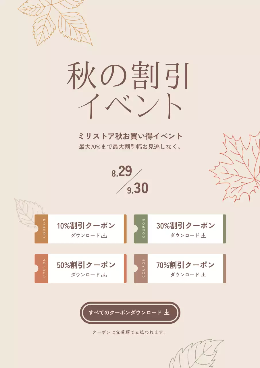 ベージュ シンプル 割引 お知らせ ポスター