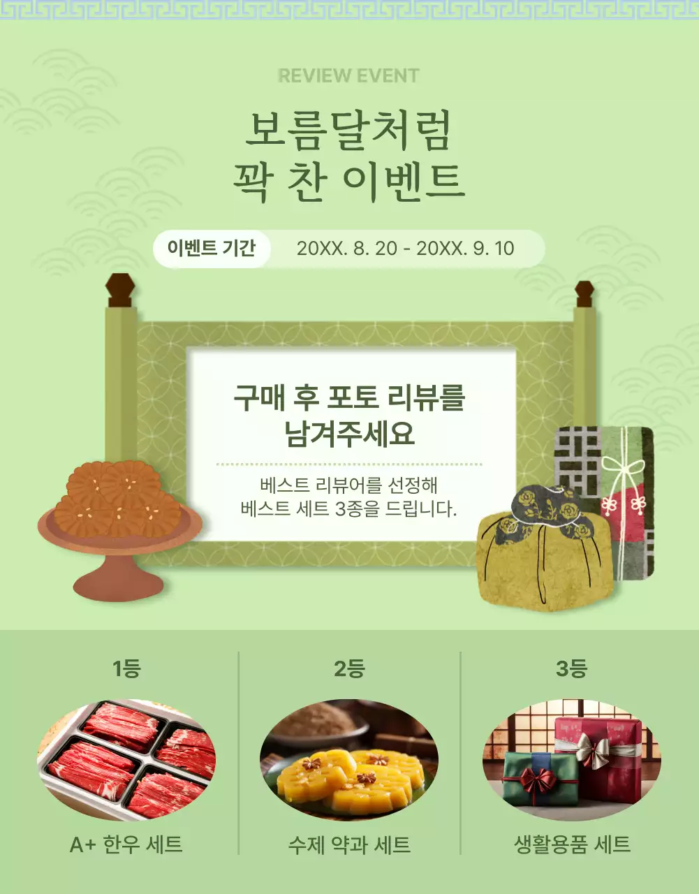 핑크와 노랑의 아기자기한 추석 프로모션 홍보