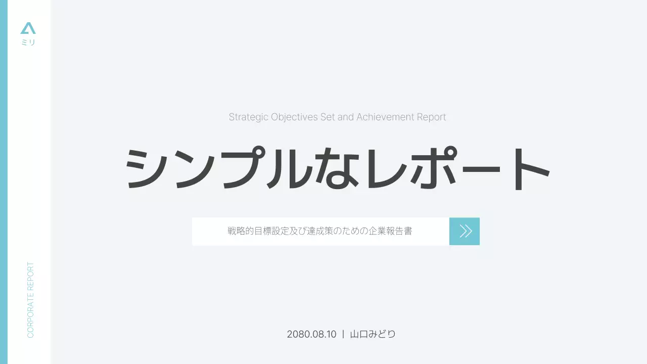 ミント モダン 企業報告書 ドキュメント プレゼンテーション