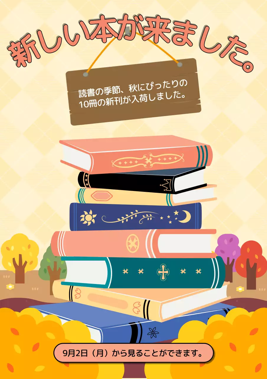 カラフル かわいい 本 お知らせ ポスター
