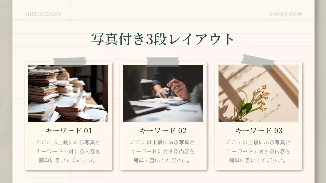 緑 シンプル ビジネス 計画書 プレゼンテーション