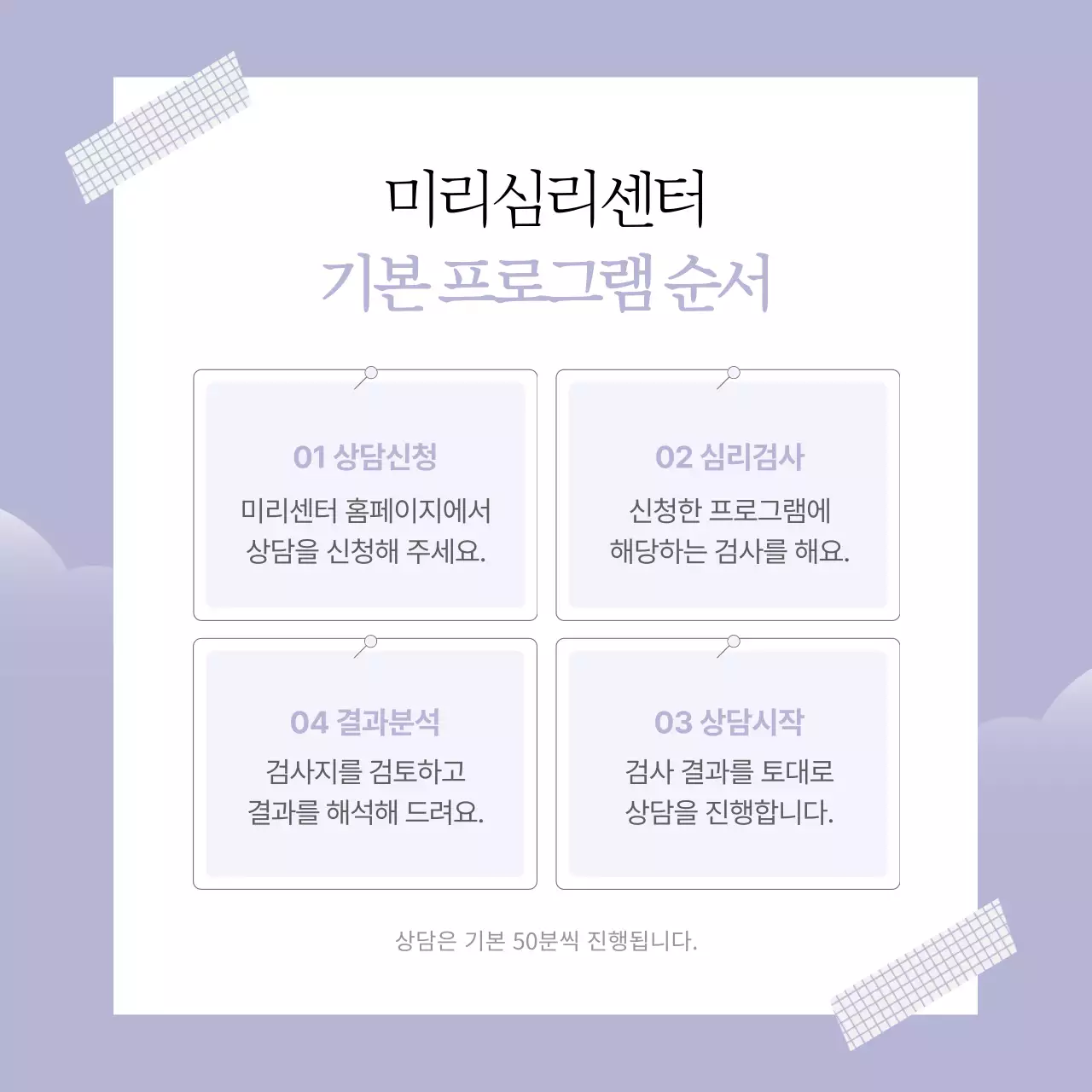 라벤더색과 흰색의 깔끔한 심리상담센터 소개서