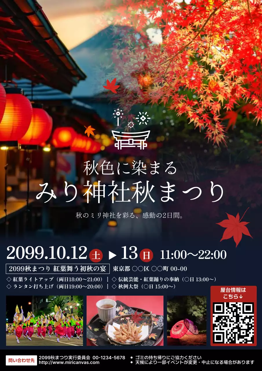 赤 上品 祭り ポスター