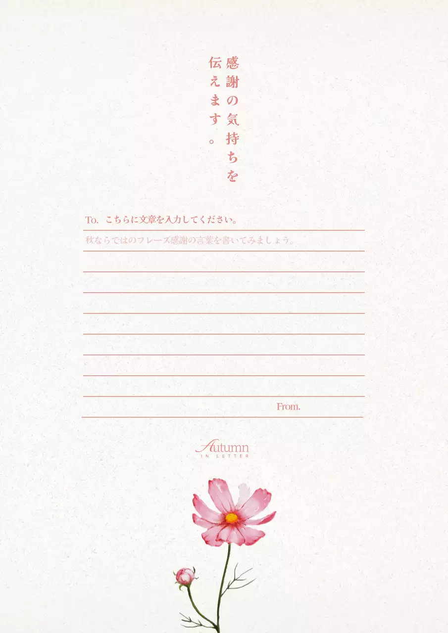 ピンク シンプル 感謝 便箋 ポスター