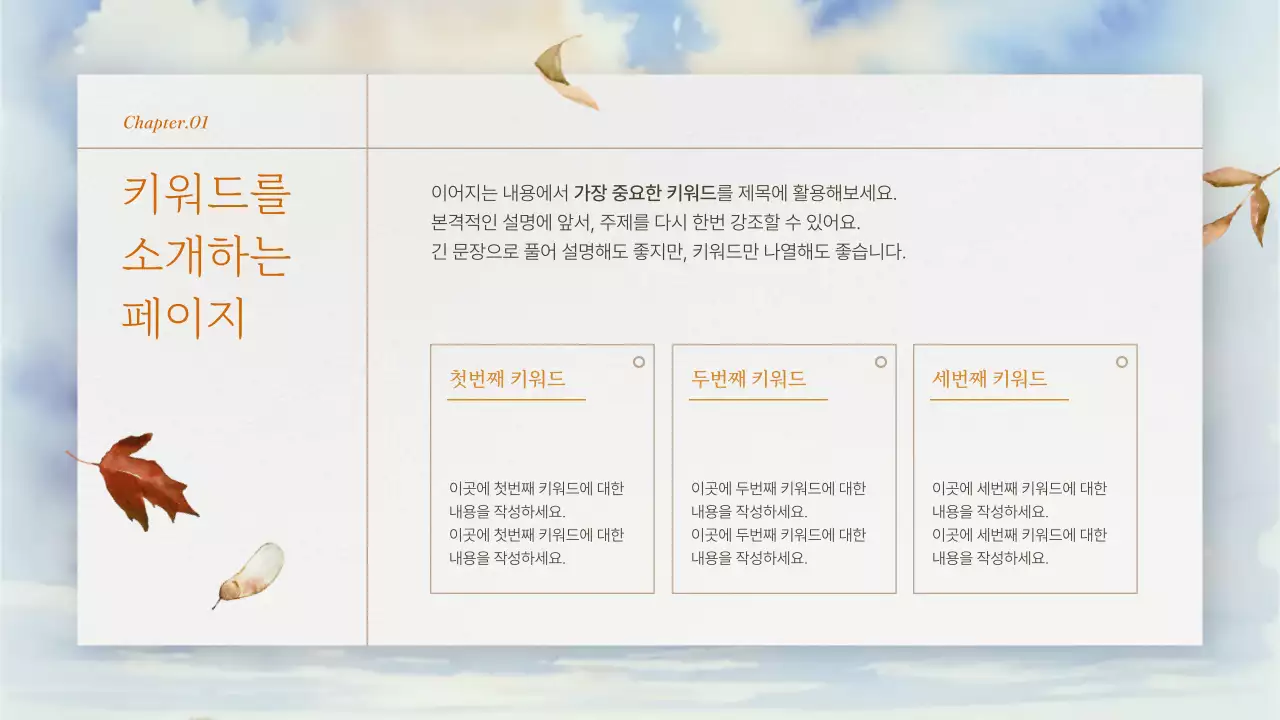 주황의 자연적인 가을 배경이 있는 브랜드 소개서