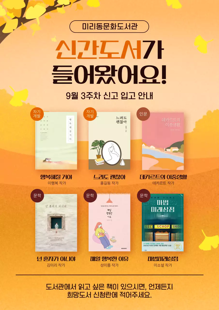 노랑과 갈색의 클래식한 신간도서 입고 안내 공고