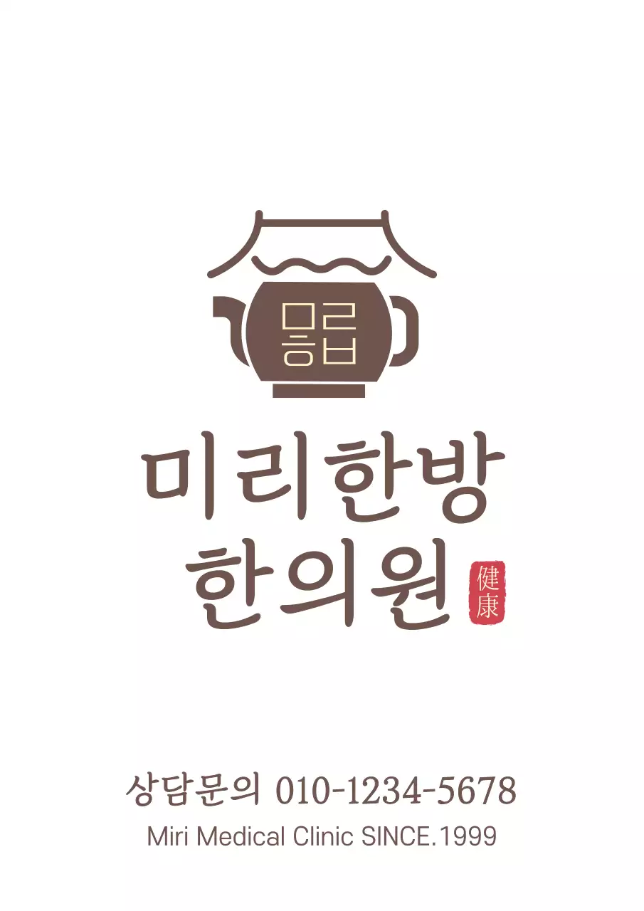 갈색 전통 한의원 로고