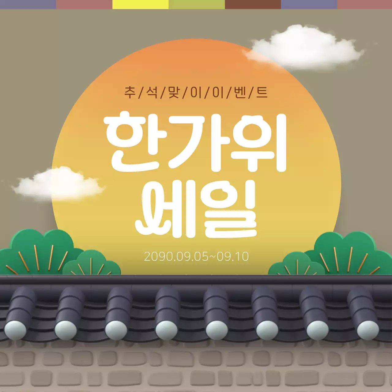 카키와 노랑의 트렌드한 추석 이벤트 메인 썸네일 모음집