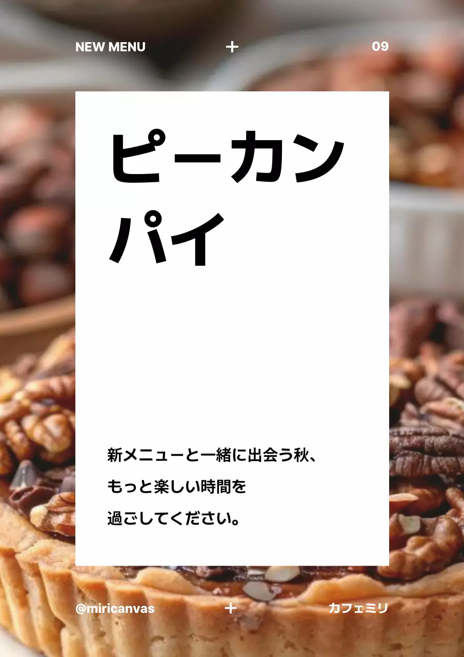 茶色 シンプル デザート メニュー ポスター