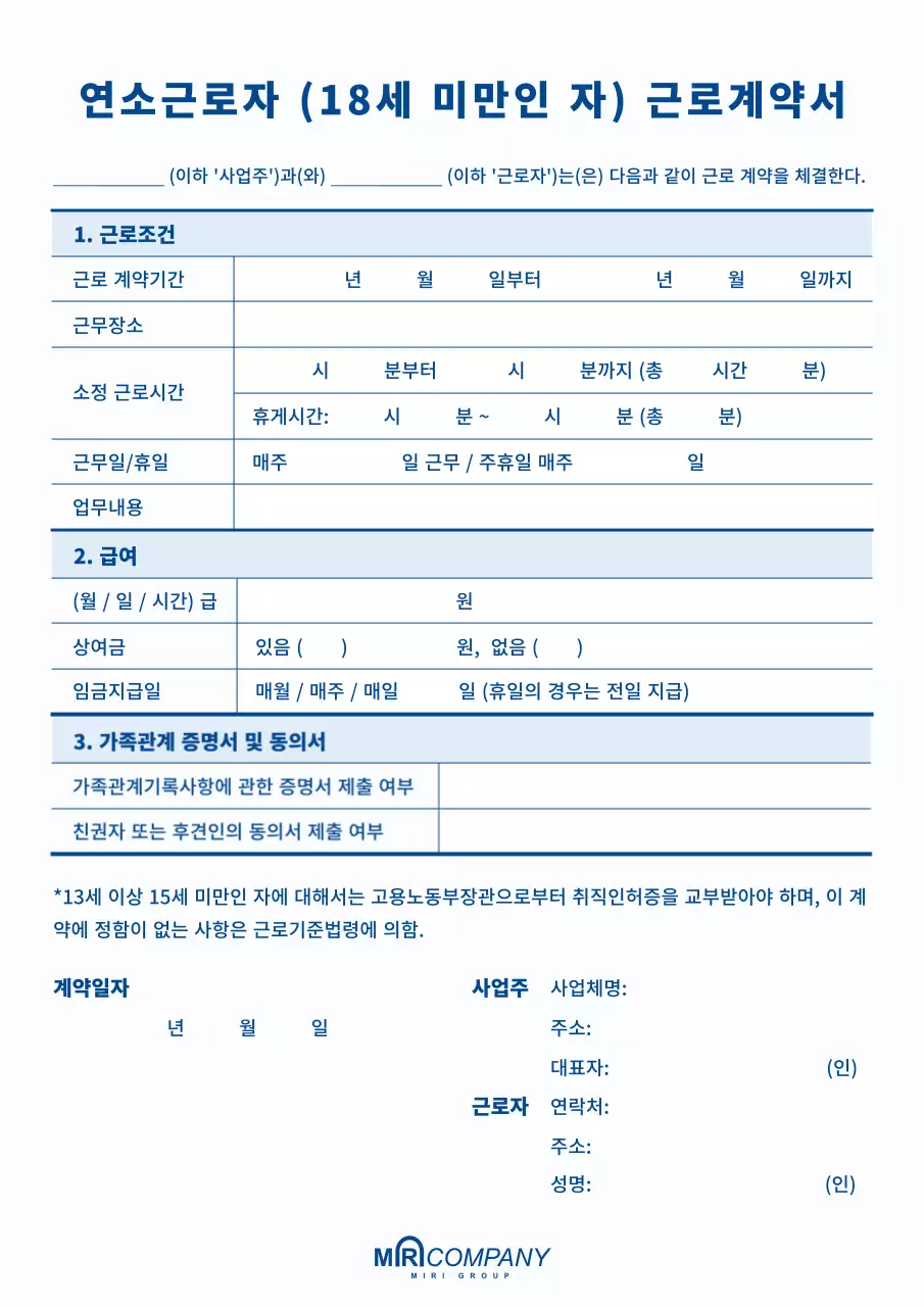 파랑 심플 근로계약서 계약서