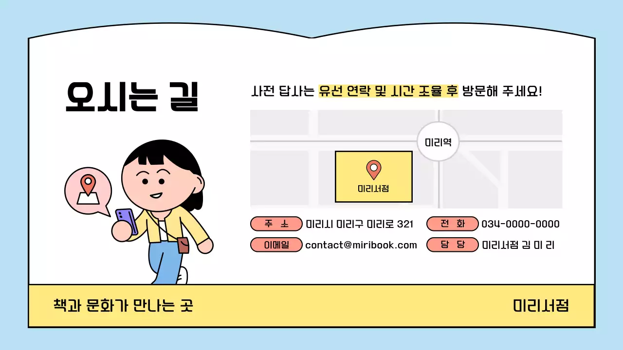 하늘색 아기자기한 서점 안내