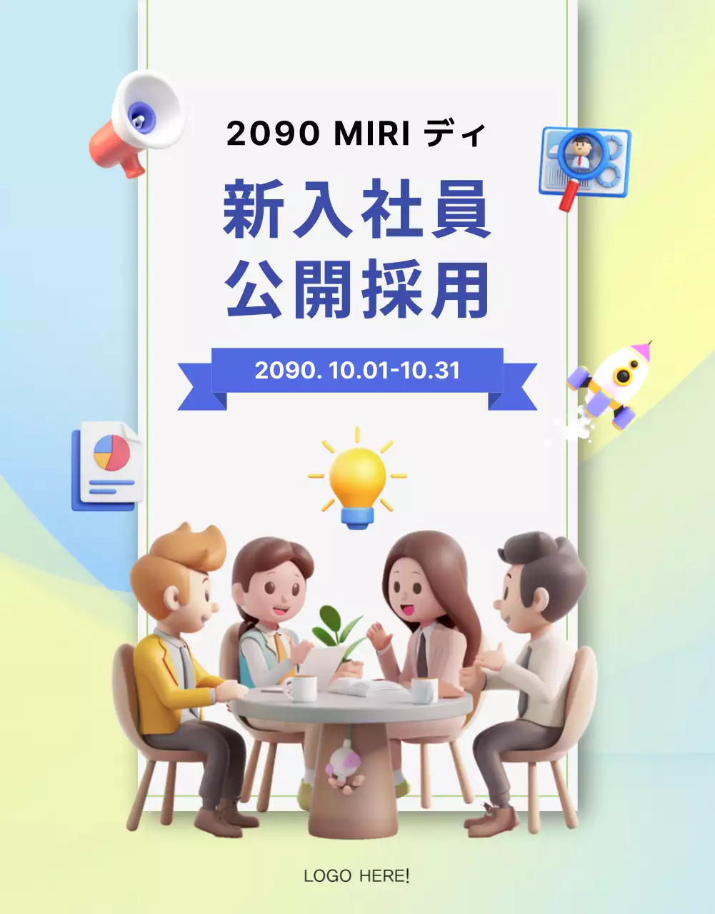 青 ポップ 採用 ポスター 詳細ページ