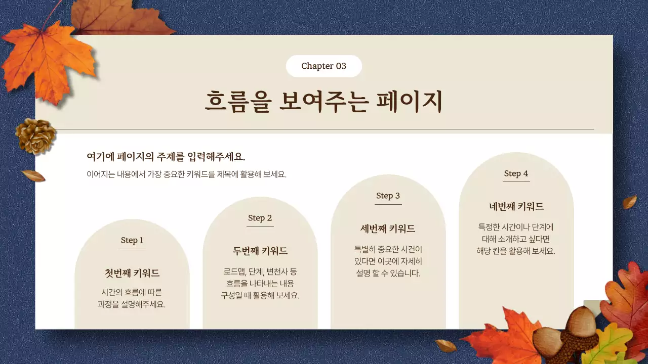 갈색의 깔끔한 가을 일러스트가 있는 안내서