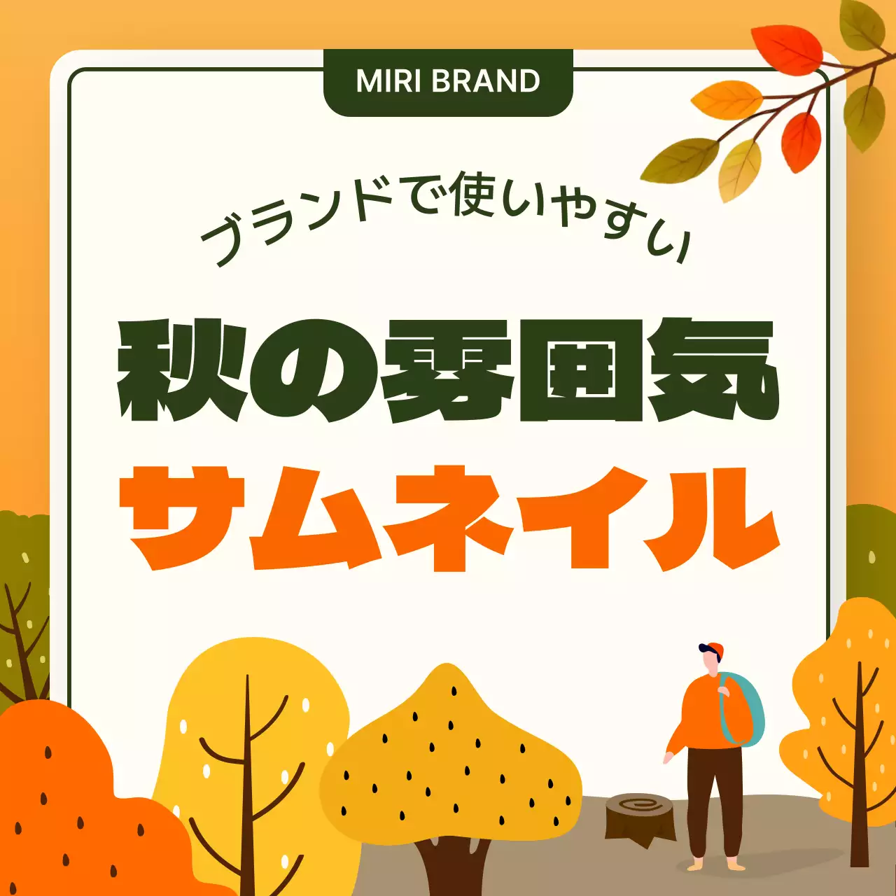 オレンジ シンプル 秋 サムネイル Instagram カルーセル