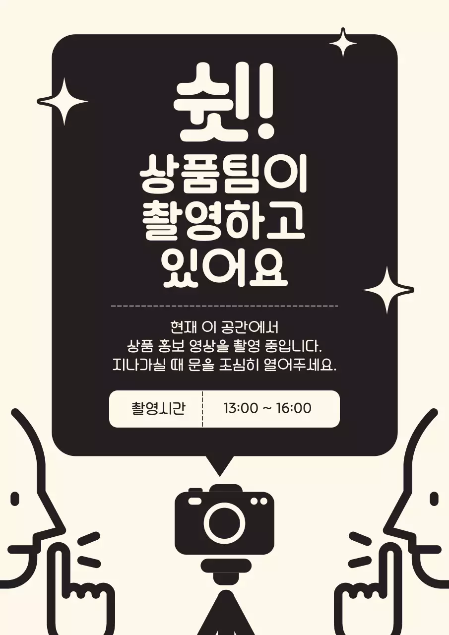 베이지 단순 촬영 공지