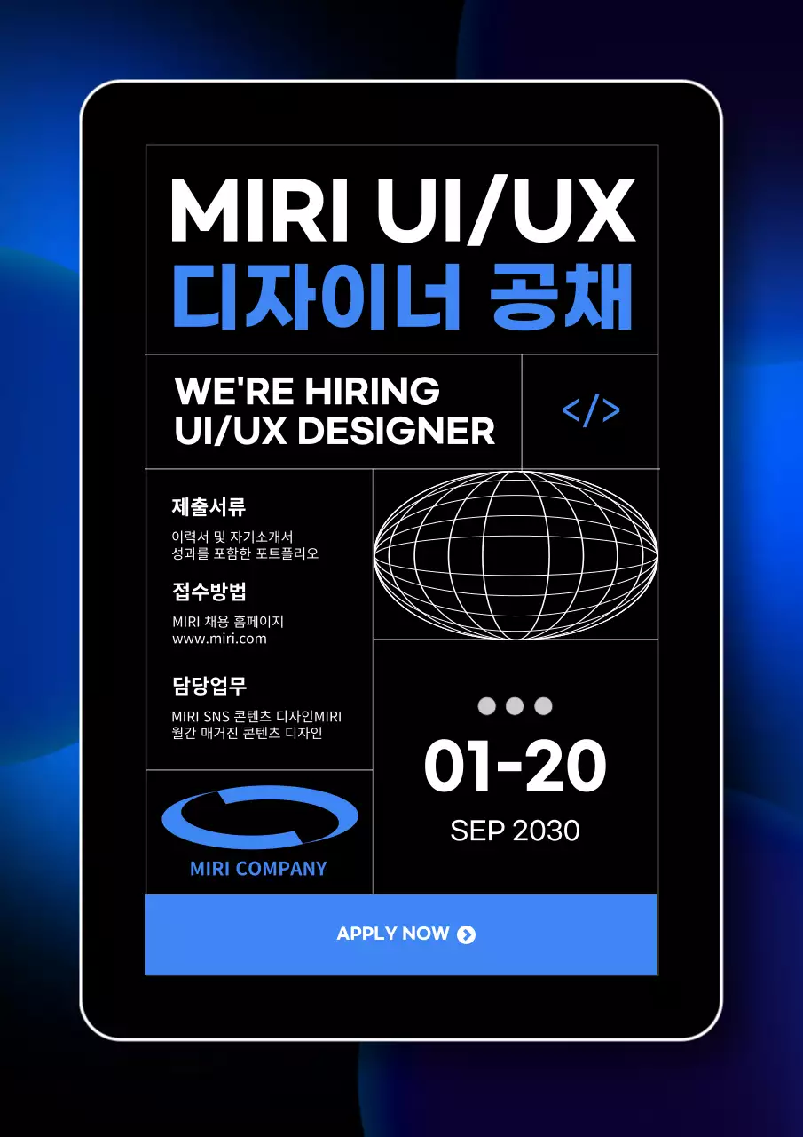 파랑과 검정의 사이버적인 ui ux 디자이너 공개채용 홍보