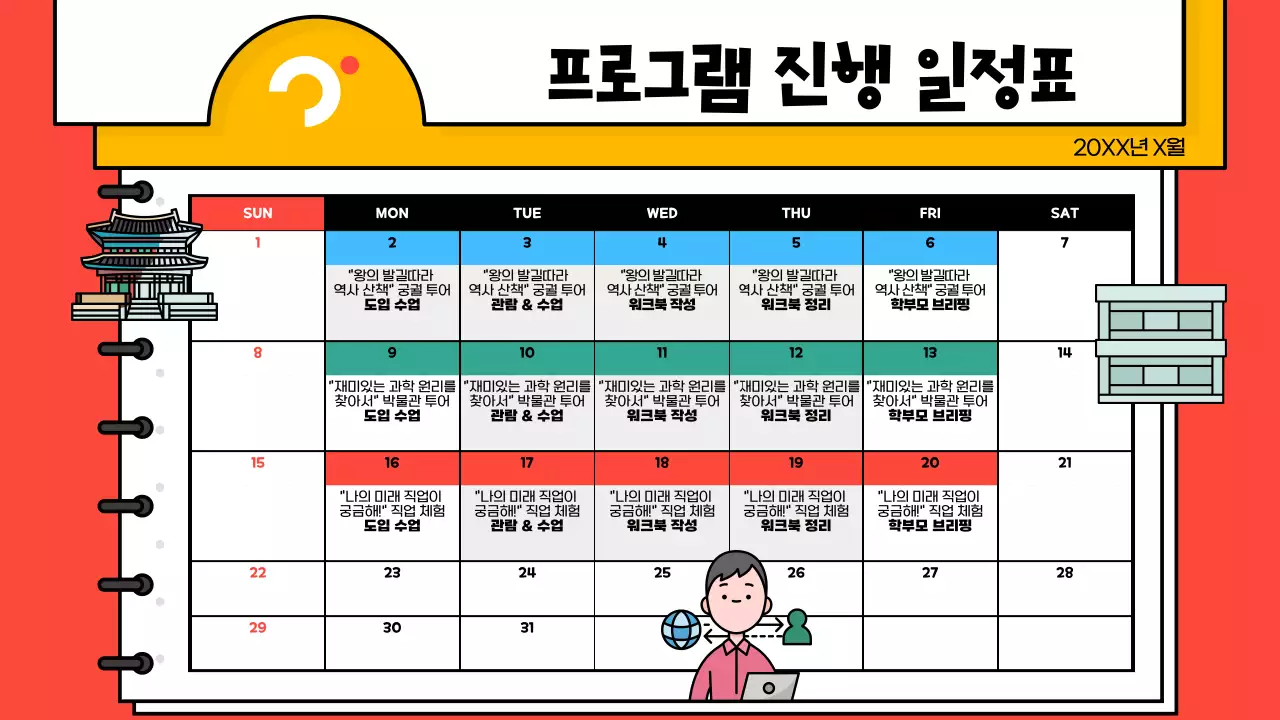 빨강과 파랑의 팝아트적인 체험학습 프로그램 안내서