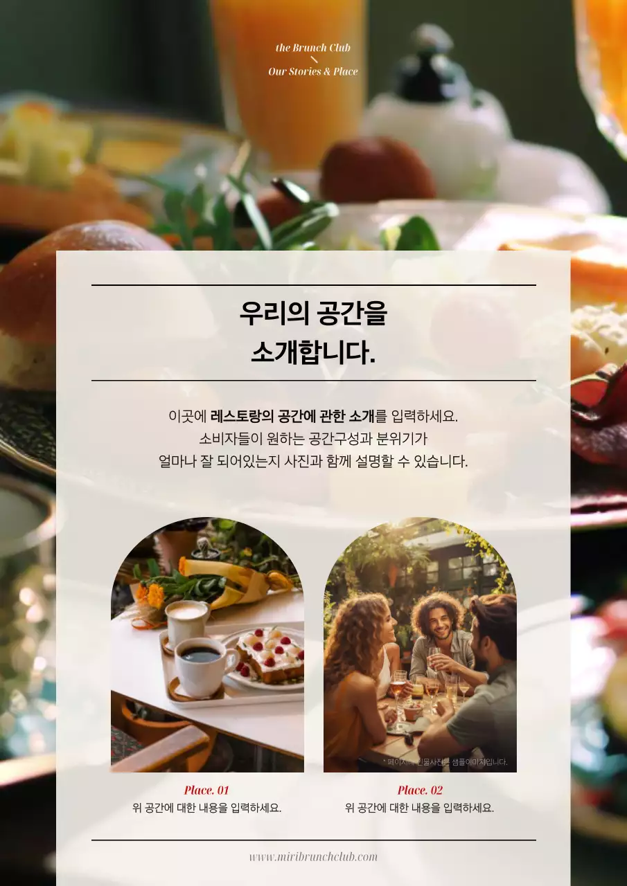 베이지색의 세련된 레스토랑 공간 홍보