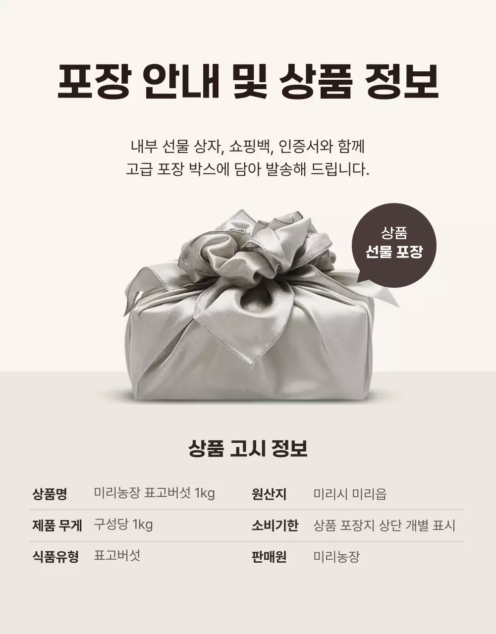 갈색의 정갈한 표고버섯 광고