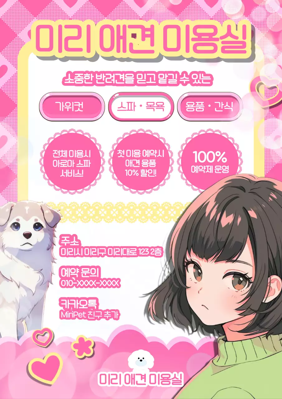 핑크색의 키치한 애견 미용실 홍보