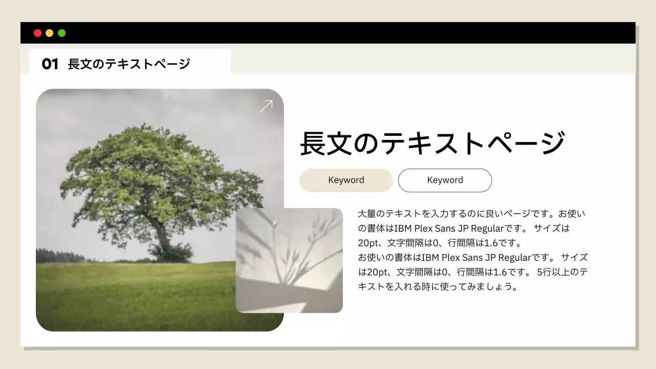 ベージュ シンプル 企画書 プラン プレゼンテーション