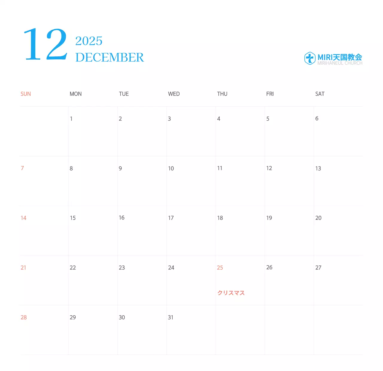 青色のモダンなコンセプトの教会カレンダー