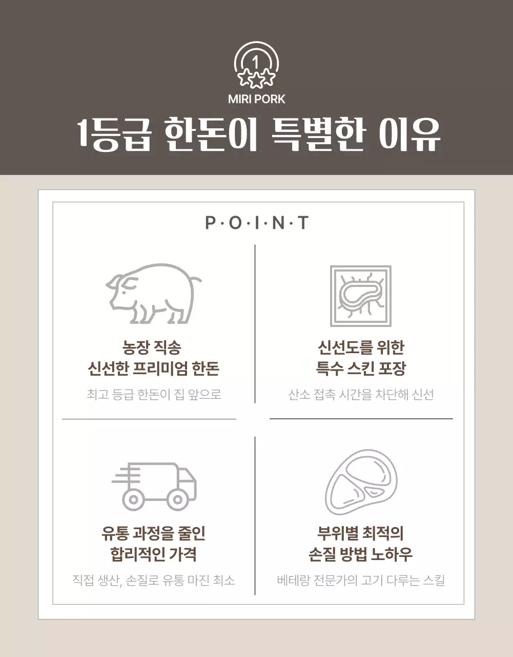 베이지색의 심플한 축산물 홍보