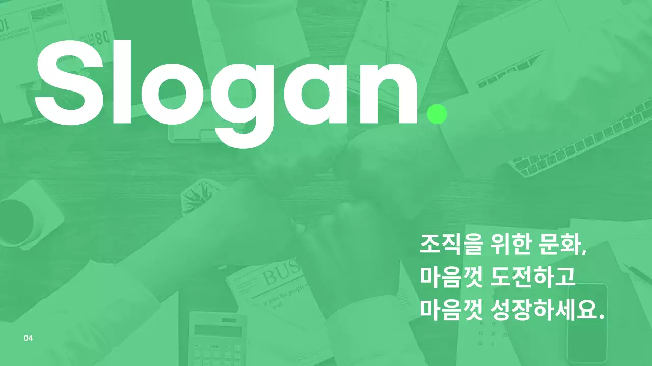 초록의 심플한 직장 문화 설명