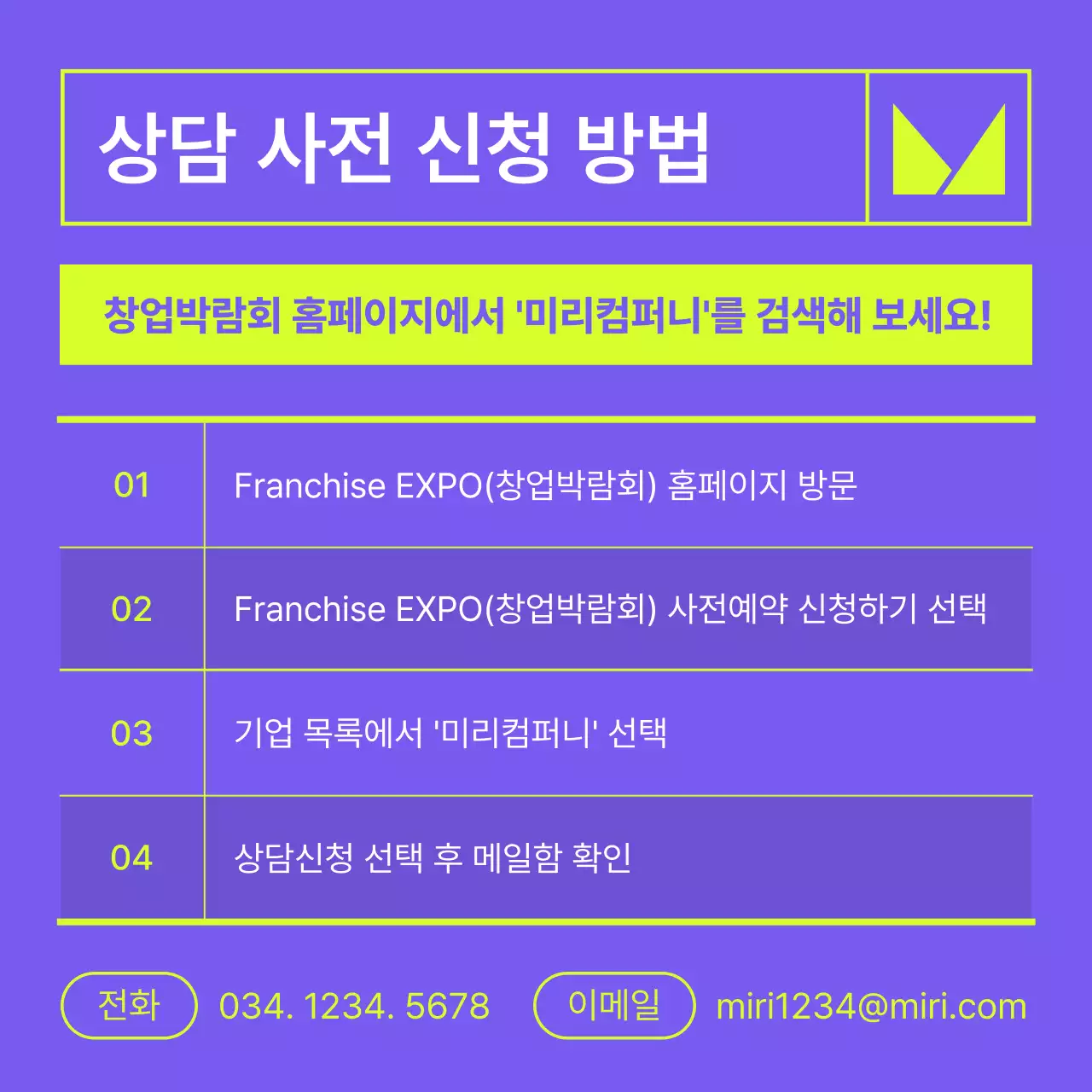 연보라 모던 창업박람회 안내