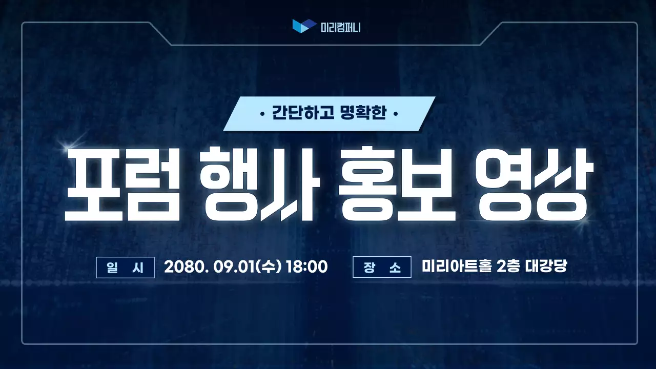 파랑 모던 행사 홍보