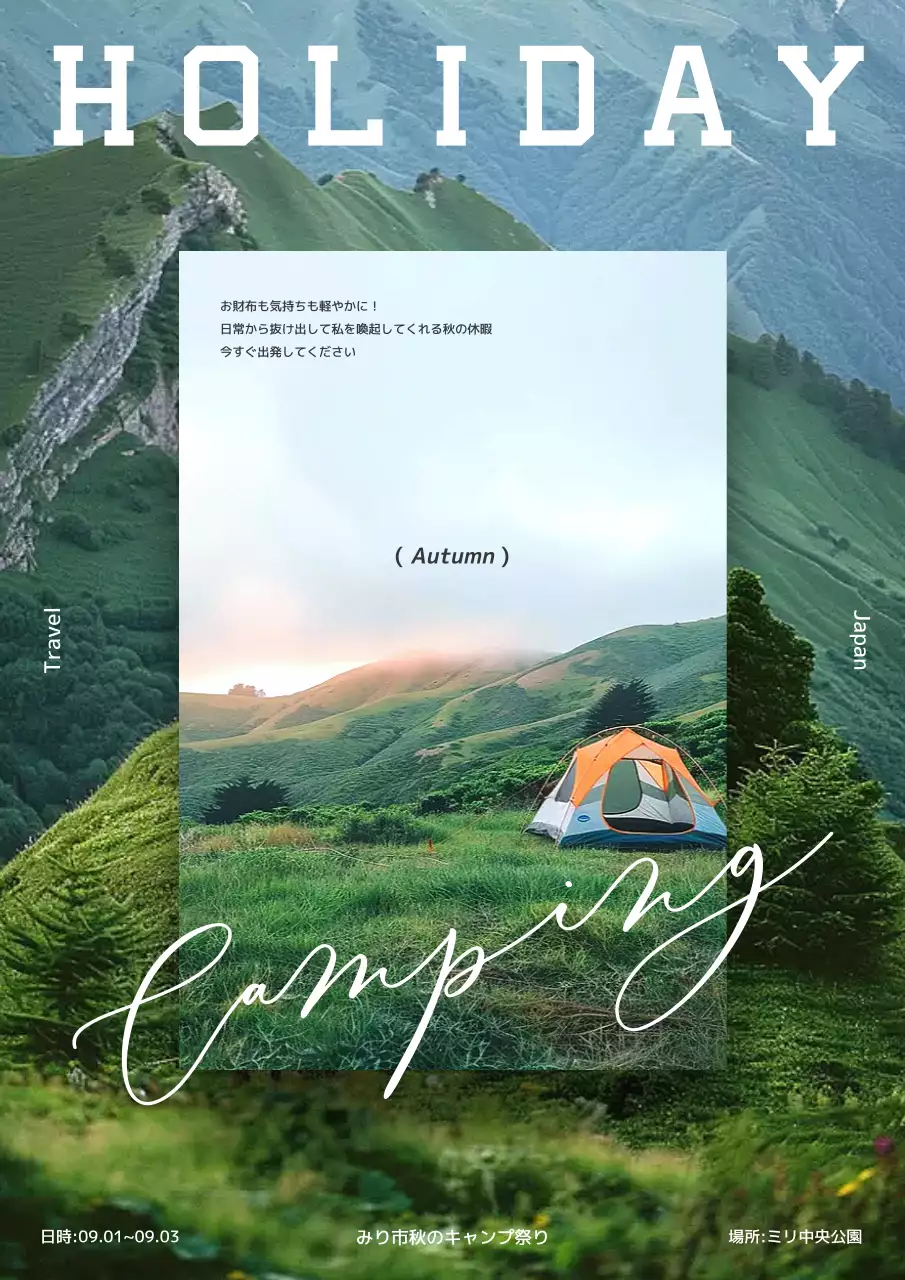 緑 モダン キャンプ ポスター