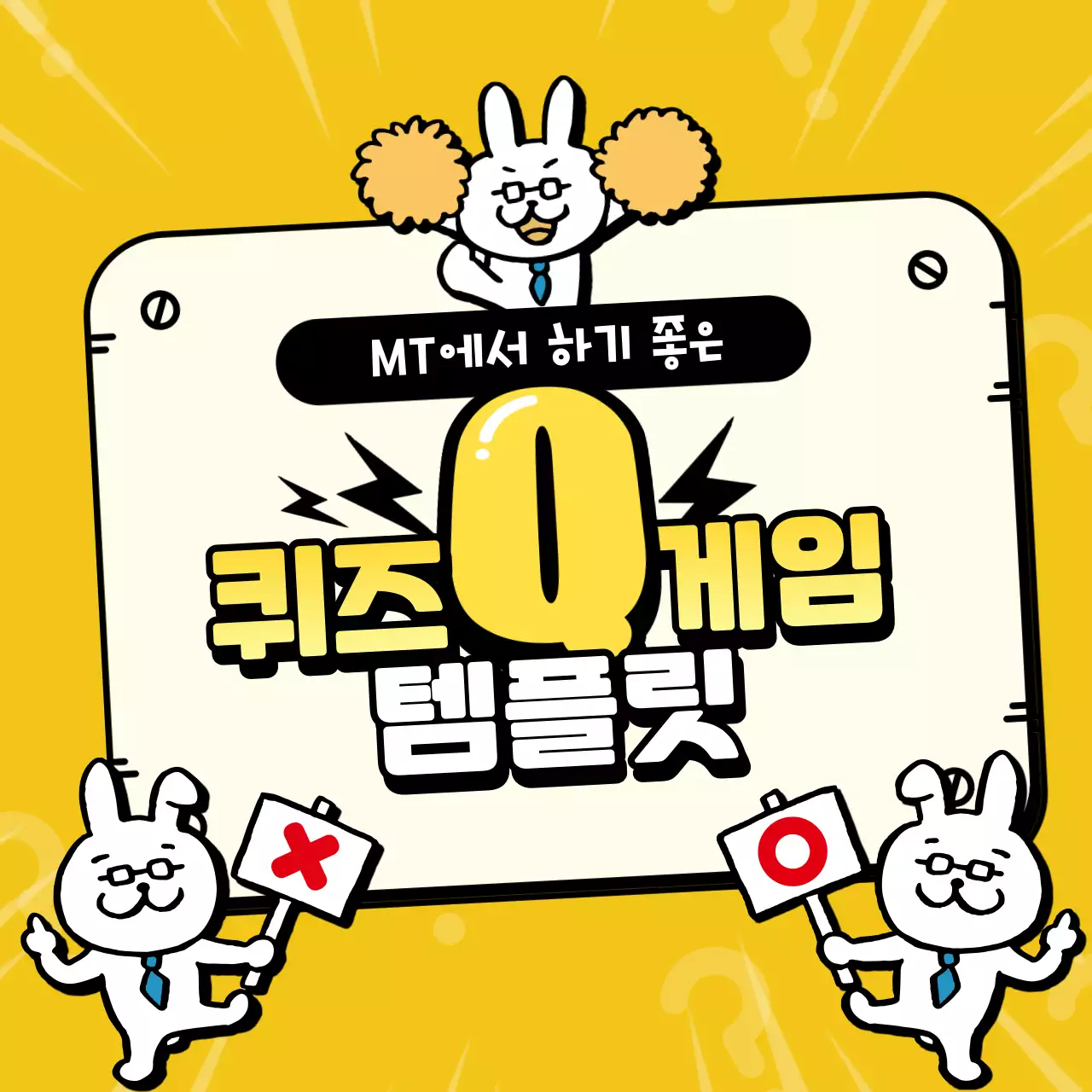 노랑과 검정의 키치한 오락 동영상