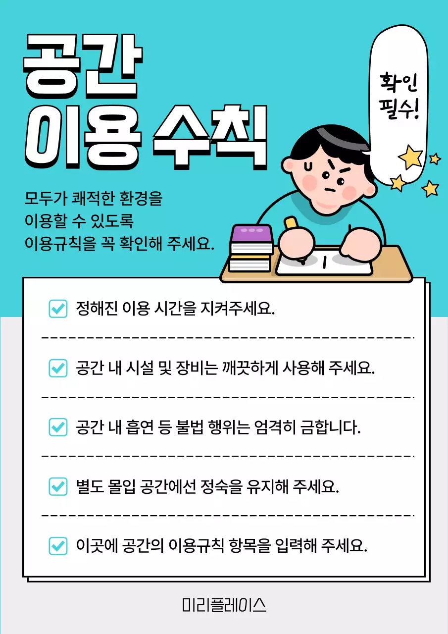 하늘색 심플 이용 수칙 안내
