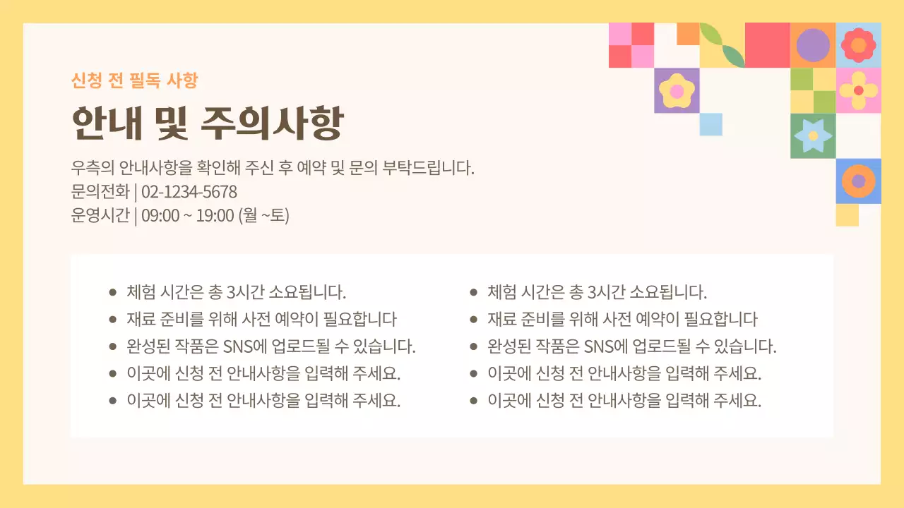 노랑과 주황색의 전통 문화체험 소개서