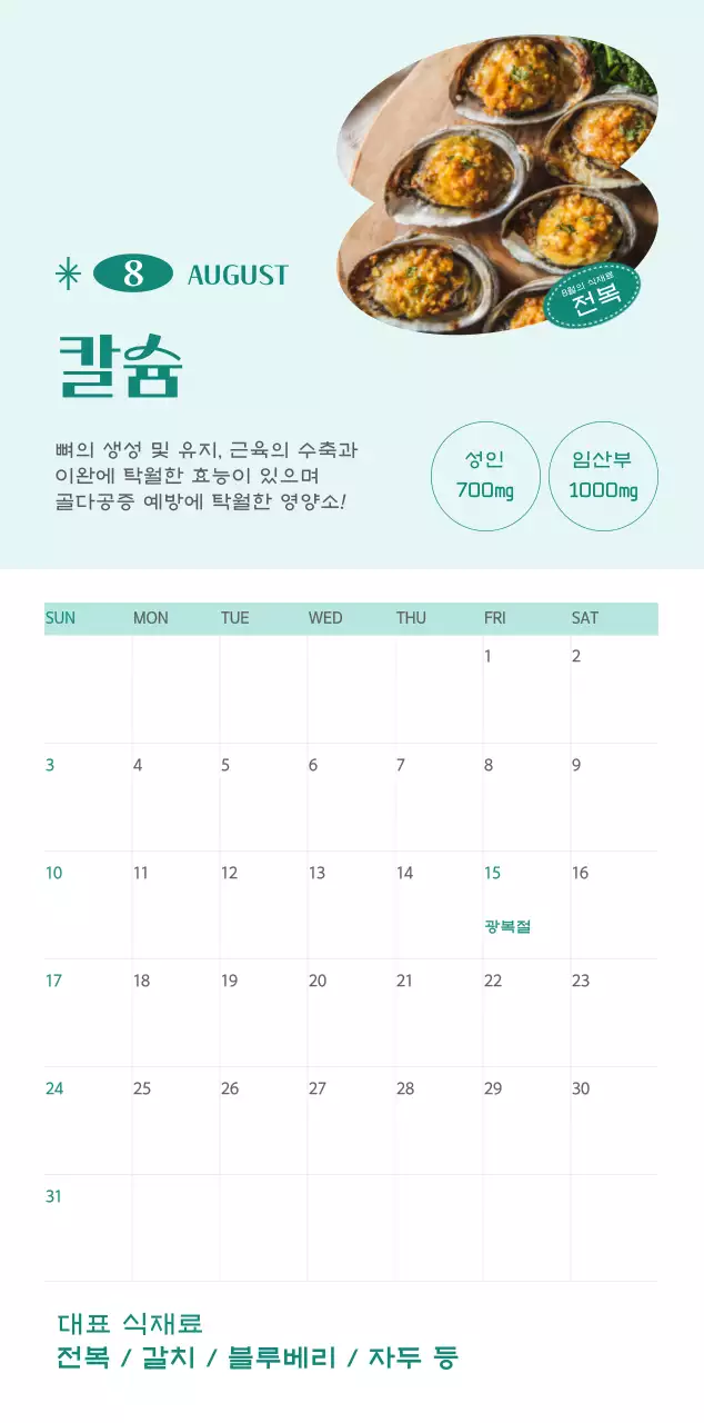 녹색 사진 프레임의 병원 달력