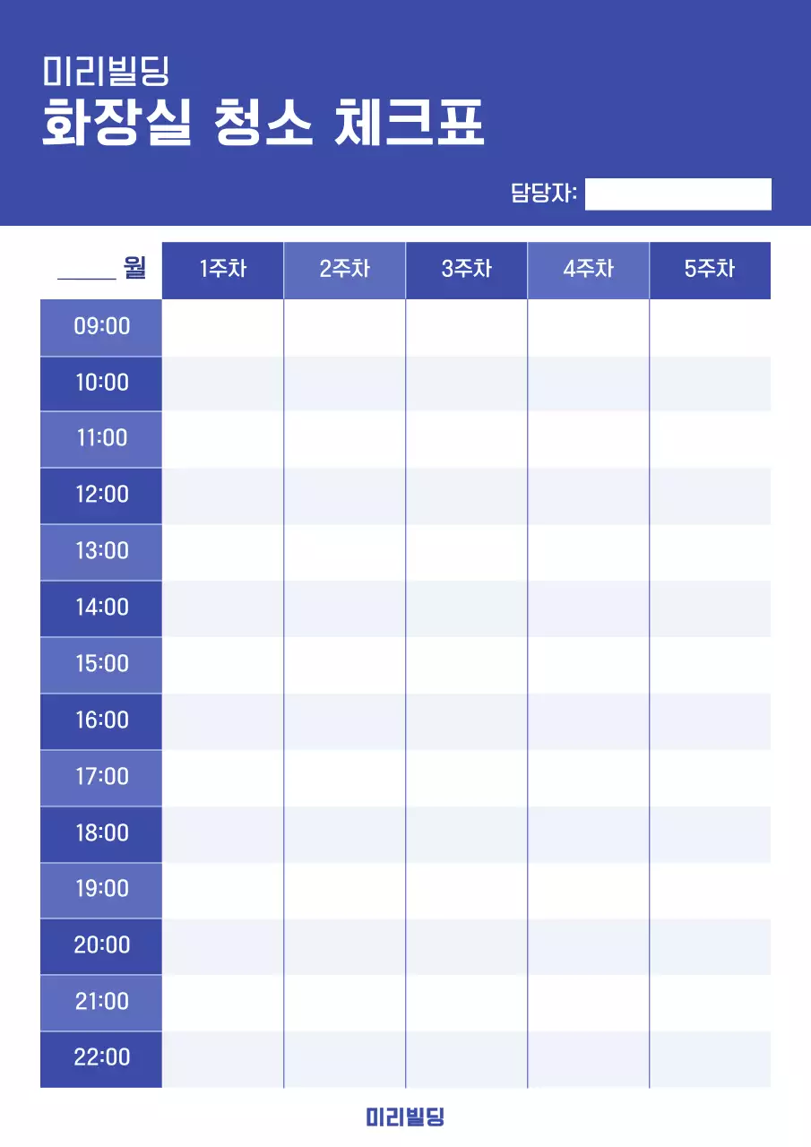 파랑 심플 청소 체크표 정보