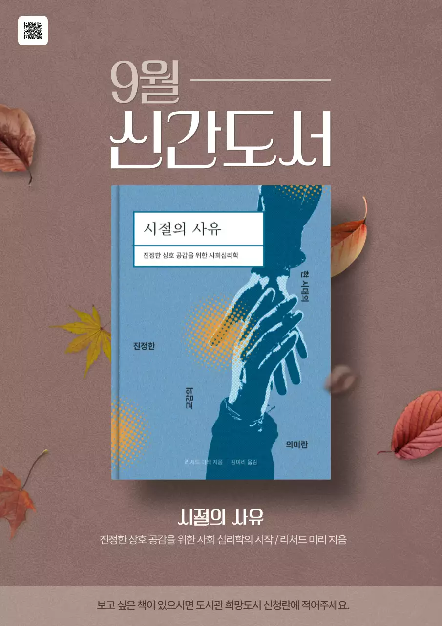 갈색 심플 도서 안내