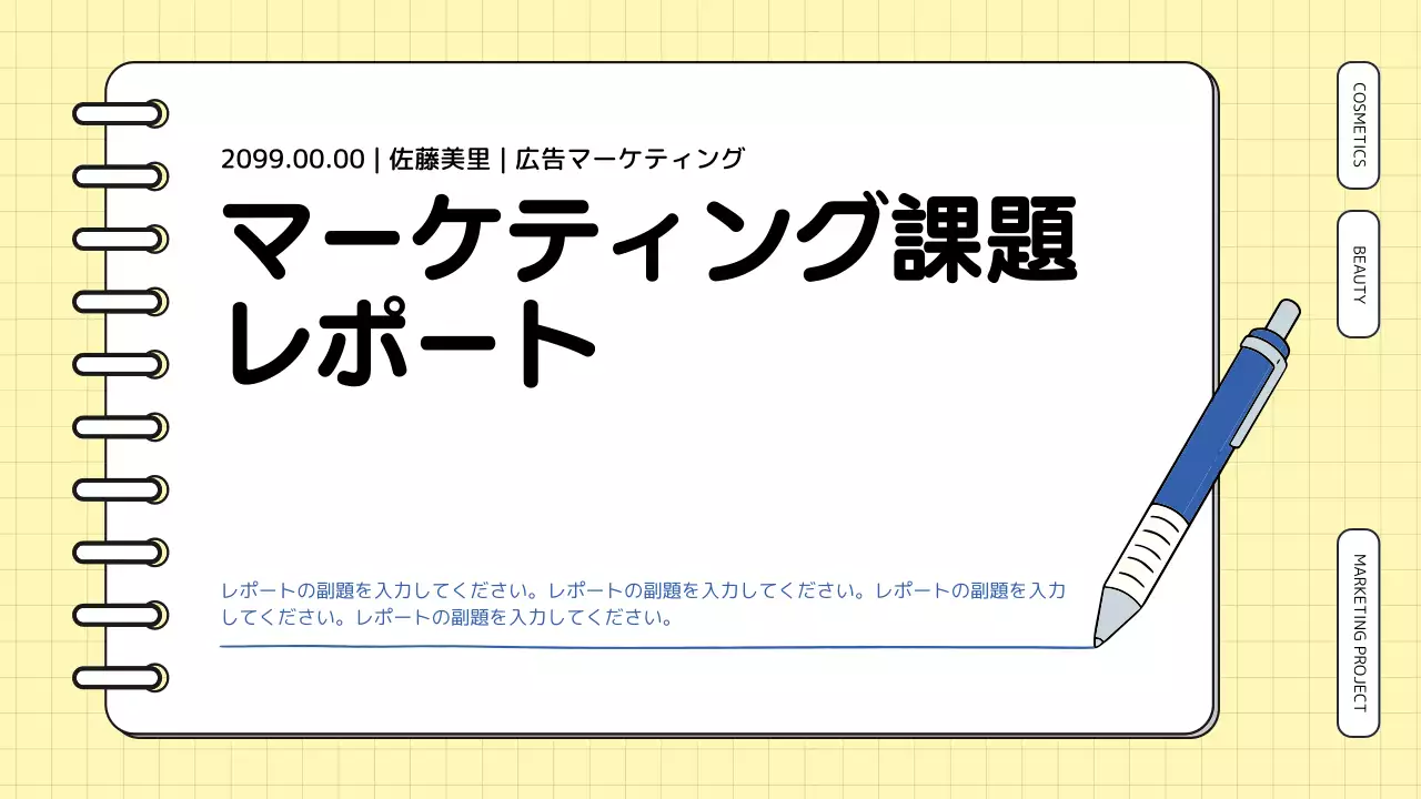 黄色 シンプル マーケティング レポート プレゼンテーション