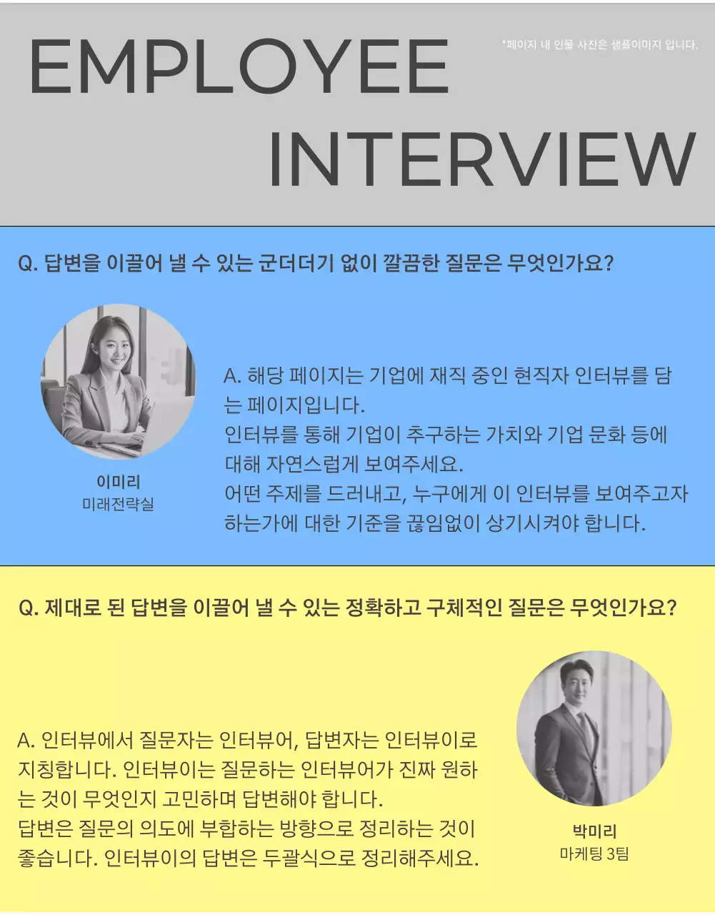 노랑과 하늘색의 미니멀한 회사 구인 공고