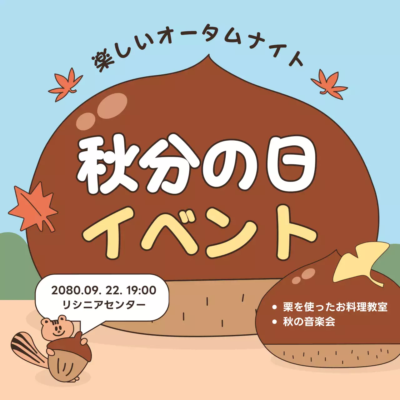 茶色 かわいい イベント ポスター