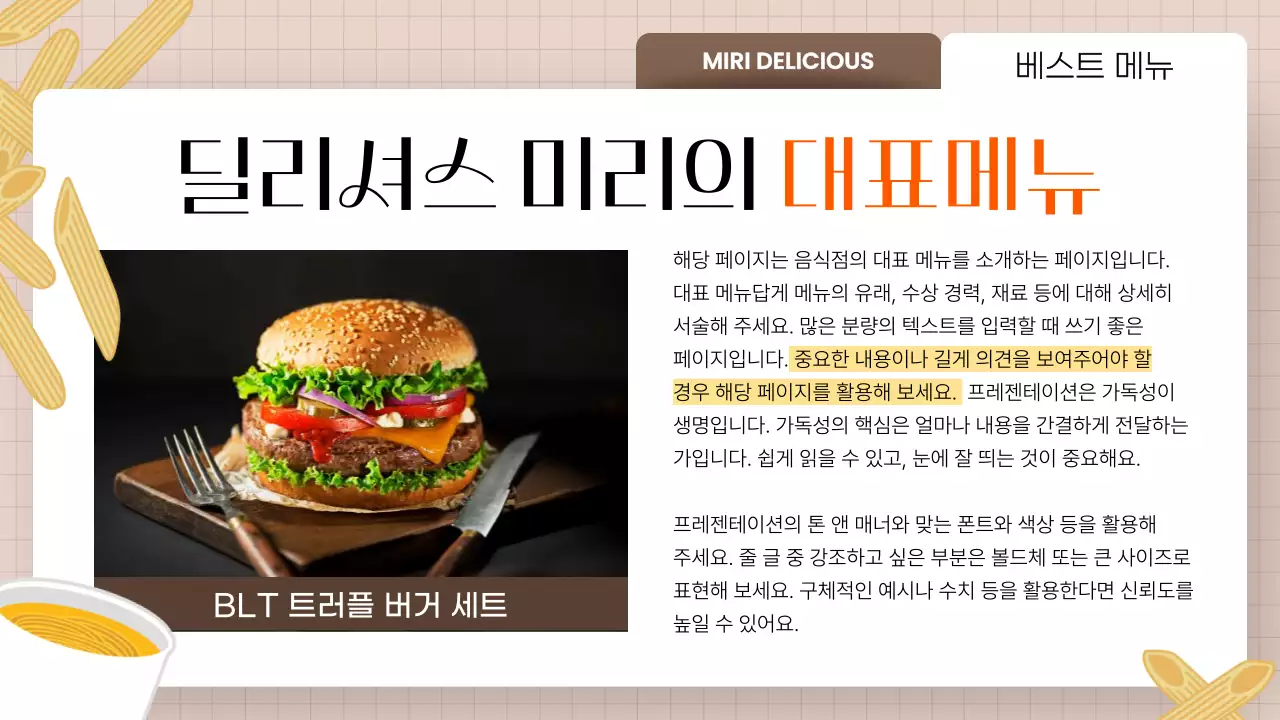 노랑 깔끔 음식점 소개 제품 홍보