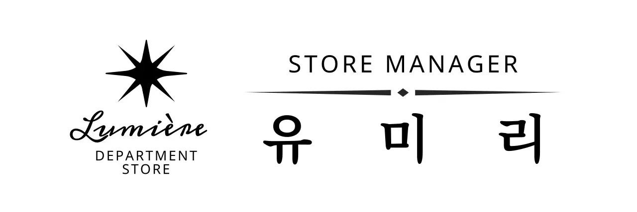 럭셔리한 백화점 이름표