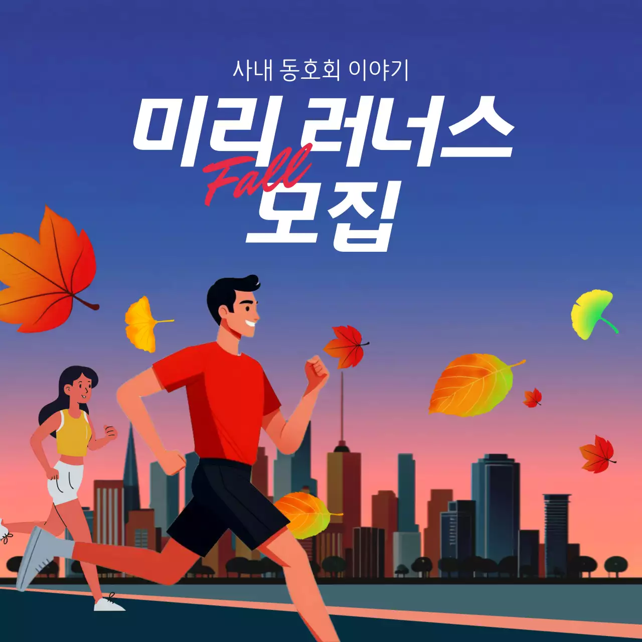 파랑 심플 모집 공고