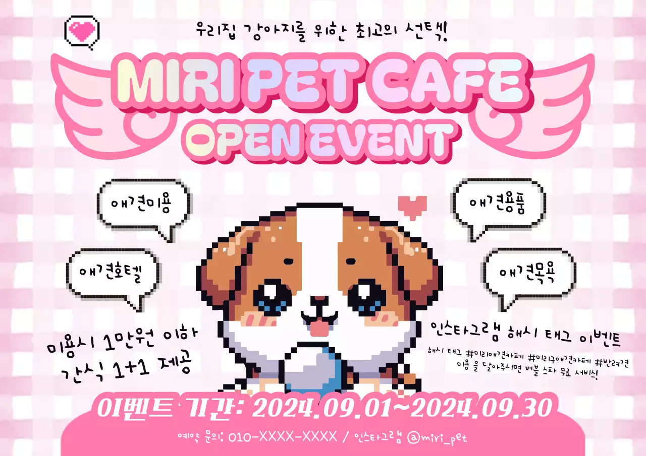 핑크 아기자기한 반려동물 홍보