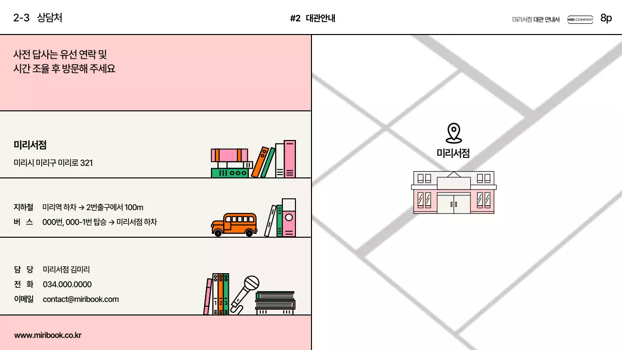핑크 아기자기한 서점 대관 안내