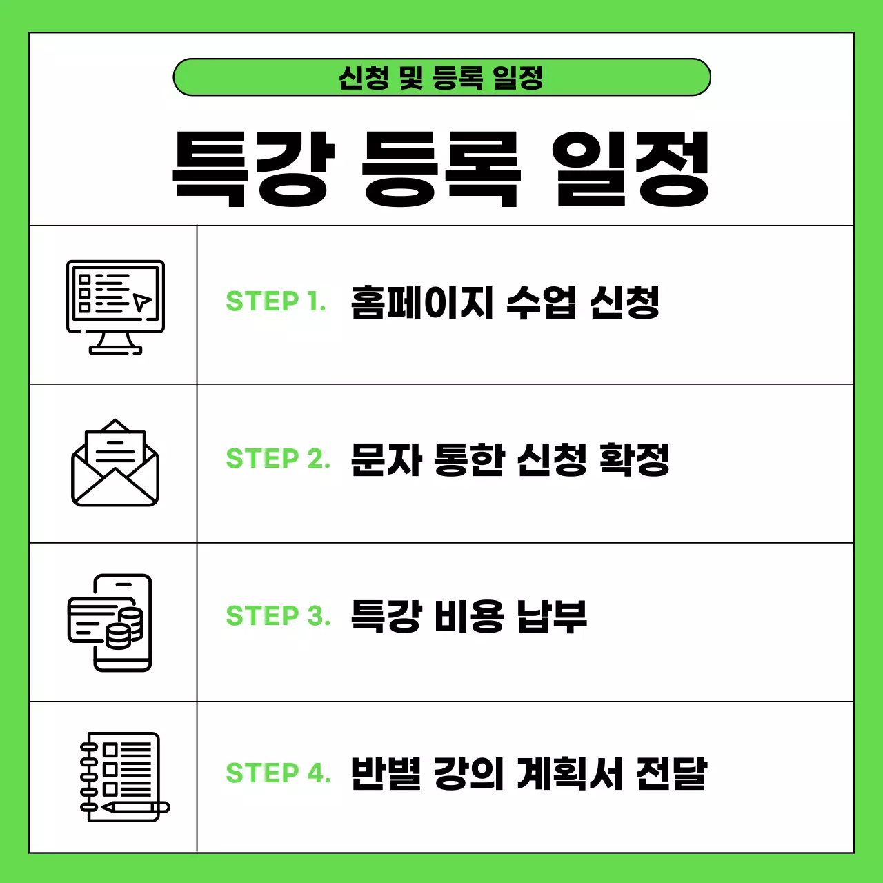 초록 심플 교육생 모집 안내