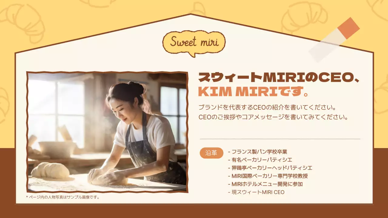 黄色 かわいい ベーカリー お知らせ プレゼンテーション